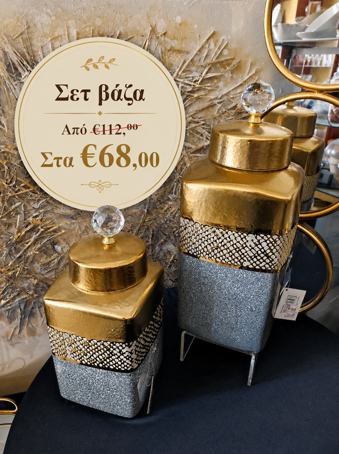 ΣΕΤ ΒΑΖΑ ΧΡΥΣΟ-ΓΚΡΙ ESTHETI 8-30-154