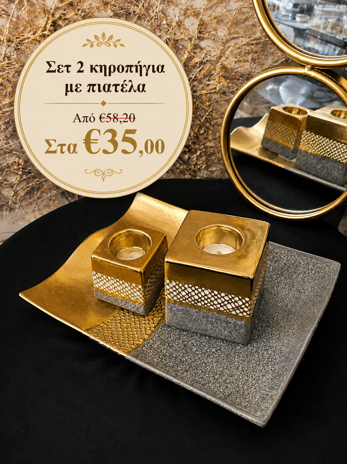 ΣΕΤ 2 ΚΗΡΟΠΗΓΙΑ ΜΕ ΠΙΑΤΕΛΑ ESTHETI 8-30-153